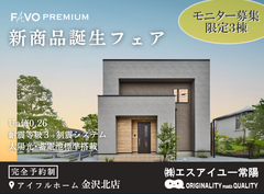 【高断熱・高スペック・高コスパ】性能 × 価格 "まるごと" 相談会のメイン画像