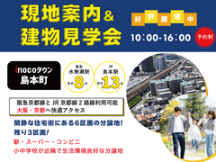 【三島郡島本町広瀬】inocoタウン島本町 現地案内＆説明会開催のメイン画像