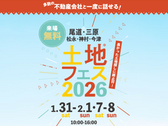 尾道展示場　土地フェス®2026のメイン画像