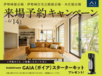 本庄展示場　オンライン相談予約のメイン画像