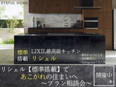 憧れの最高級キッチン「リシェル」が標準。贅沢な家のメイン画像