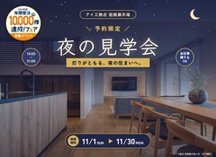 函館展示場　函館支店2会場で開催！◆夜の見学会◆のメイン画像