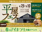 アイパーク山形　平屋フェスのメイン画像