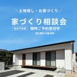 モデルハウス完成見学会　～有田分譲地～のメイン画像
