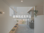 理想の土地探し相談会のメイン画像