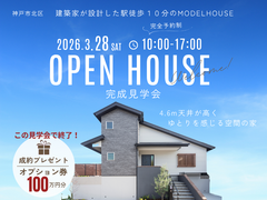 注文住宅のこだわりを建売住宅の確かさで　～神戸市北区～のメイン画像