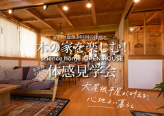 お客様のお家完成見学会 in 鹿児島市郡山町のメイン画像