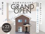 【ニコニコ住宅鳥取店】浜坂｜建売販売会のメイン画像