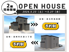 期間限定！2棟同時完成見学会｜長崎市片淵３丁目のメイン画像