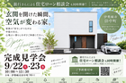 銀行さんによる住宅ローン相談会＆分譲住宅見学会！のメイン画像