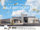 【春日井店】HALF BIRTHDAY FAIRのメイン画像
