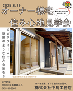 断熱リノベオーナー様宅見学会のメイン画像