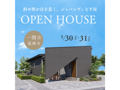 ダイナミックな斜め壁が目を惹く、ジャパンディな平屋｜一関市狐禅寺のメイン画像