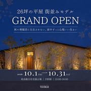 街並みモデル GRAND OPEN！のメイン画像