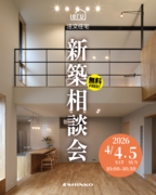 新築相談会のメイン画像