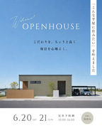 【OPEN HOUSE】「こんな平屋に住みたい」を、叶えました。のメイン画像