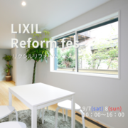 リクシルリフォームフェスのメイン画像