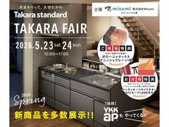 ミスミ主催｜体感×相談×特典 タカラフェア in 鹿児島ショールームのメイン画像