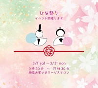 ヒルズハウジングpresents　ひな祭りイベントのメイン画像