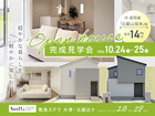 【初回予約特典有】モデルハウス見学会｜敷島ステラ 大津・比叡辻Ⅱ28・29号地のメイン画像