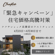 【6月末まで】緊急キャンペーンのメイン画像