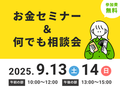 【夢ハウス】お金を増やして安心の未来へ！お金のセミナーのメイン画像