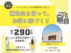 「GX住宅」って知ってる？今だけ国の後押しでマイホームに追い風！ 総額最大290万円｜打馬モデルのメイン画像