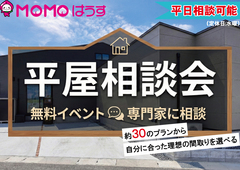 平屋相談会🏠のメイン画像