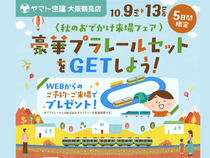 【大阪鶴見第一】来場予約キャンペーンのメイン画像