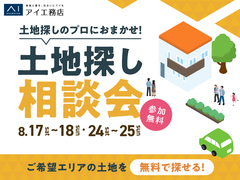 アイパーク天童（複合型住宅展示場）　土地探し相談会　予約ページのメイン画像