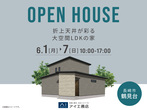 アイパーク長崎（複合型住宅展示場）　来場予約のメイン画像
