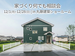 家づくり何でも相談会のメイン画像