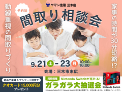 家事の時間が30分短縮！？ 動線重視の間取りづくりのメイン画像
