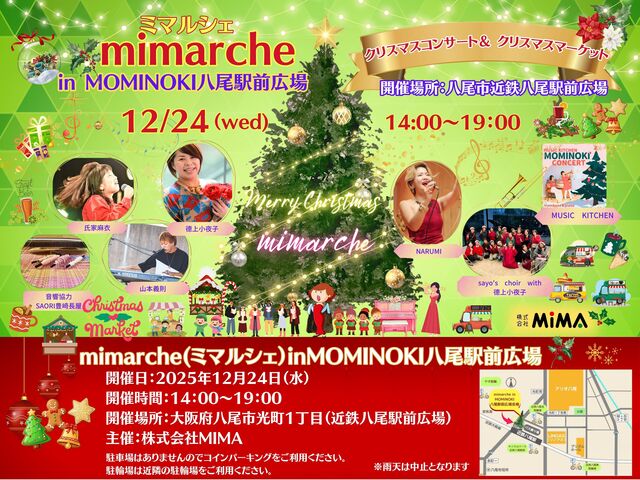 12月24日（水）mimarche(ミマルシェ）in MOMINOKI八尾駅前広場開催のお知らせのメイン画像