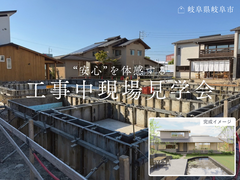 工事中現場見学会@建築中 新モデルハウスのメイン画像