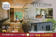 《姶良市加治木町》平屋モデルハウス　特別販売会のメイン画像