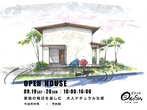 西条市で完成見学会のメイン画像