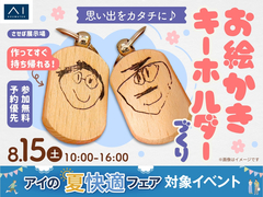 させぼ展示場　思い出をカタチに♪お絵かきキーホルダーづくりのメイン画像