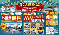 【防府右田】展示場OPEN１周年特別キャンペーン！【相談会＆見学会】のメイン画像