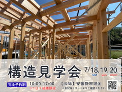 【安曇野市堀金】構造見学会のメイン画像