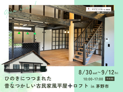 【茅野市｜完成見学会】ひのきにつつまれた、昔なつかしい古民家風平屋＋ロフトのメイン画像