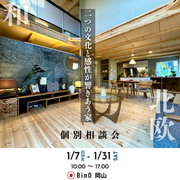 "家事ラク" 回遊動線のあるジャパンディスタイルの家【FEENA】個別相談会のメイン画像