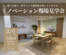 まだ建てなくていい。だからこそ、今聞いておく。新築準備相談会｜2/22(日)のメイン画像