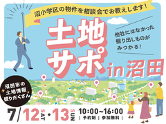 土地サポ in沼田のメイン画像