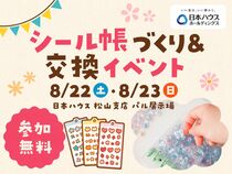 シール帳づくり＆交換イベントのメイン画像