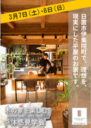 平屋のお家の完成見学会 in 日置市伊集院のメイン画像