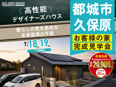 あなたの理想が形に！久保原町完成見学会のメイン画像