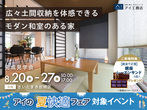 三郷展示場　オンライン相談予約のメイン画像