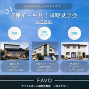 【古賀市】3棟同時見学会～構造＋完成～のメイン画像