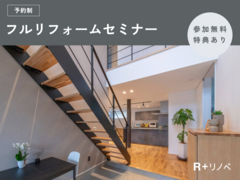 【大分市】第3回 “建築家による” フルフォームセミナーのメイン画像